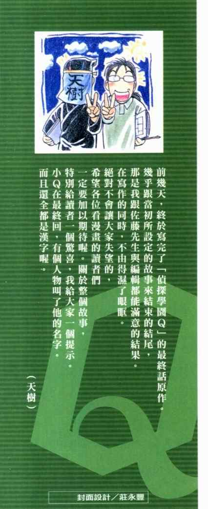 《侦探学院Q》第21卷 第5页