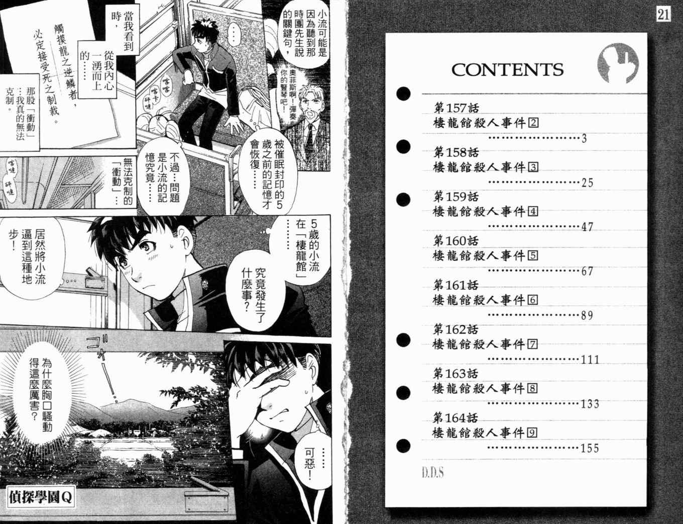 《侦探学院Q》第21卷 第7页