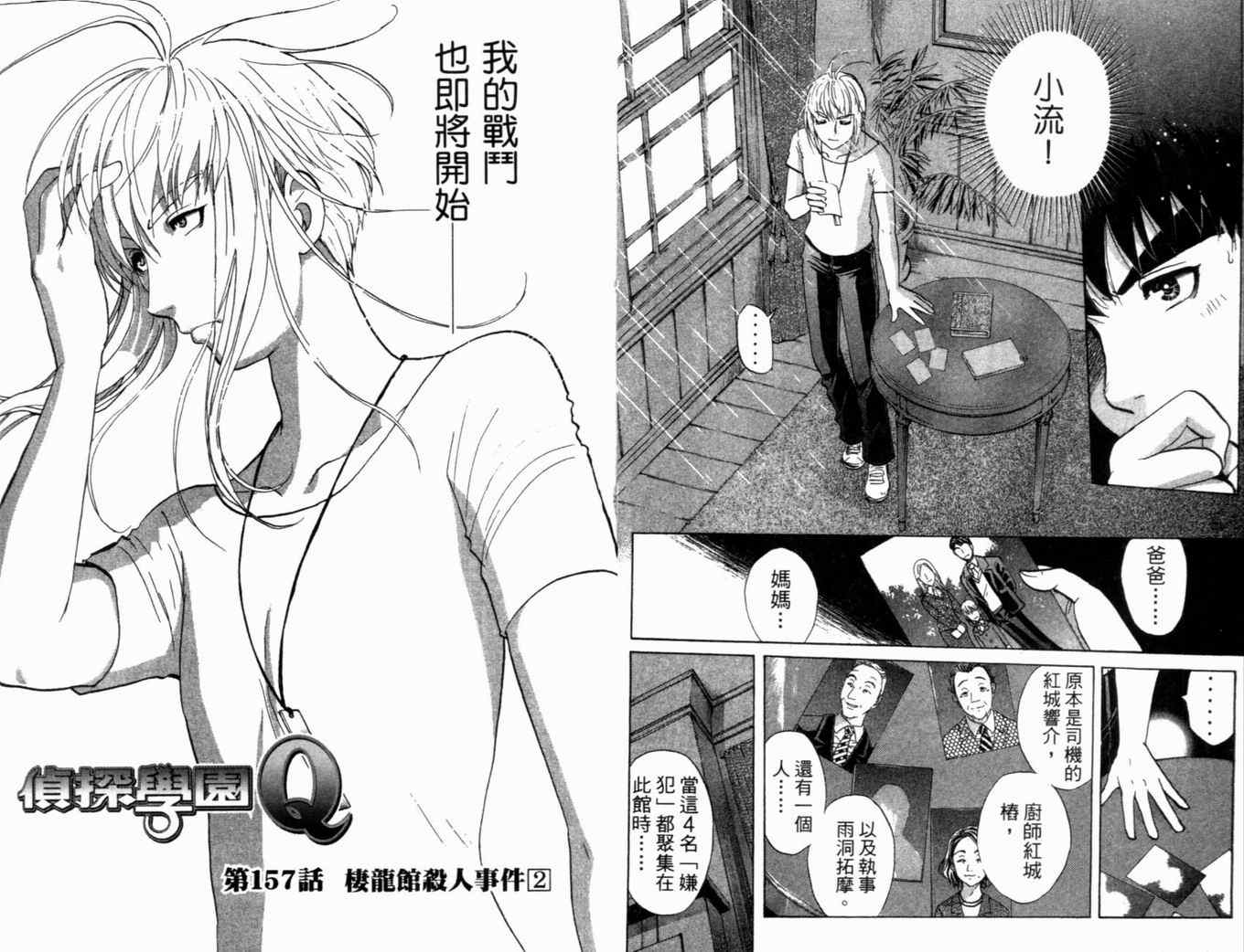 《侦探学院Q》第21卷 第8页