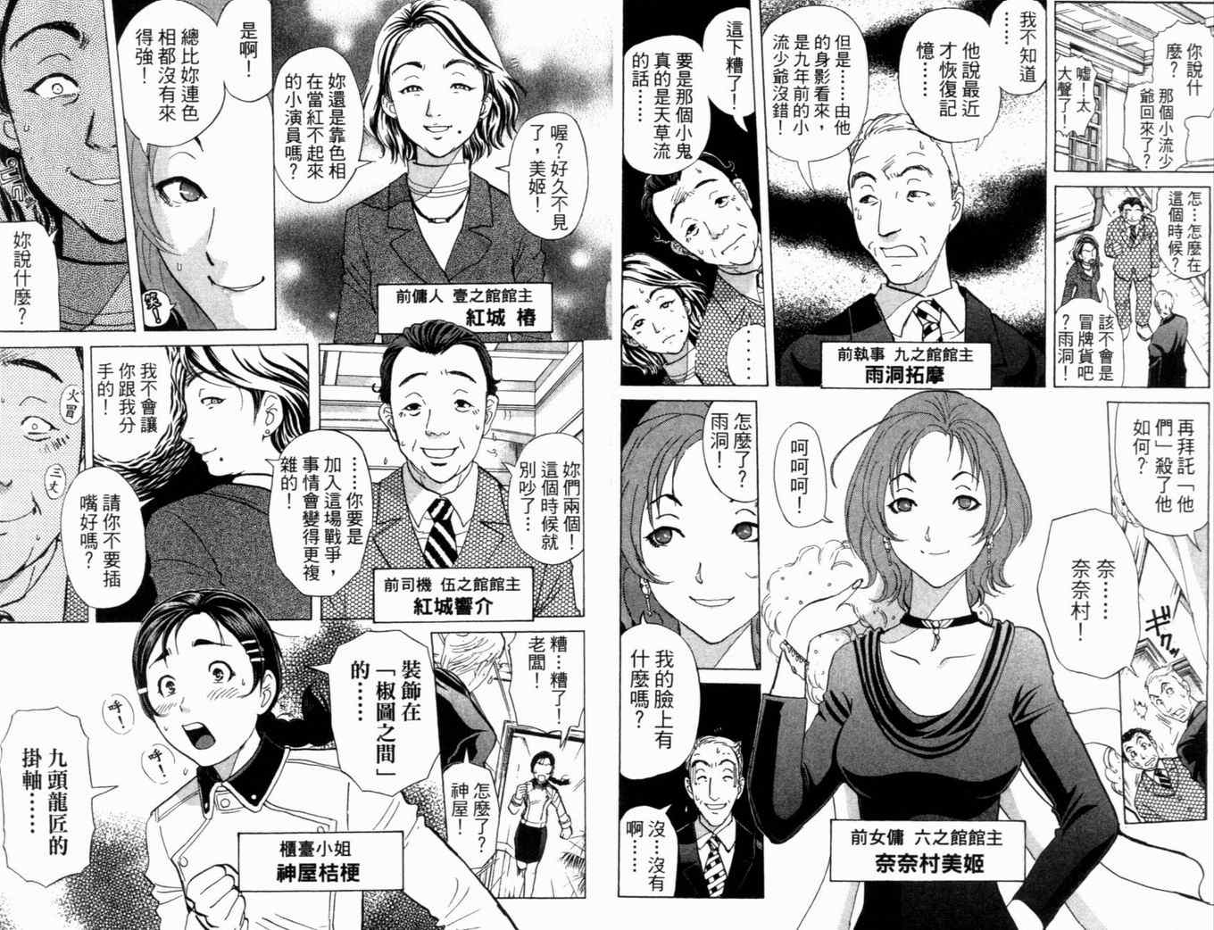 《侦探学院Q》第21卷 第9页