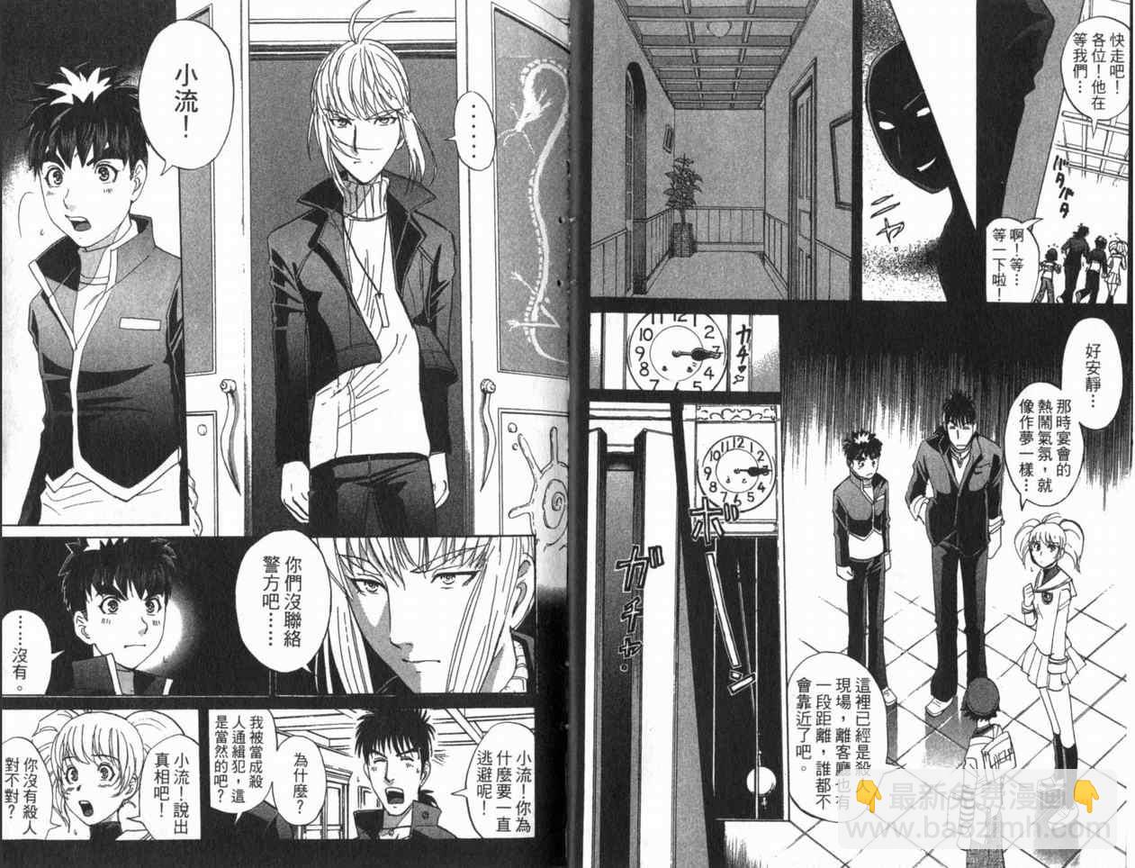 《侦探学院Q》第22卷 第10页
