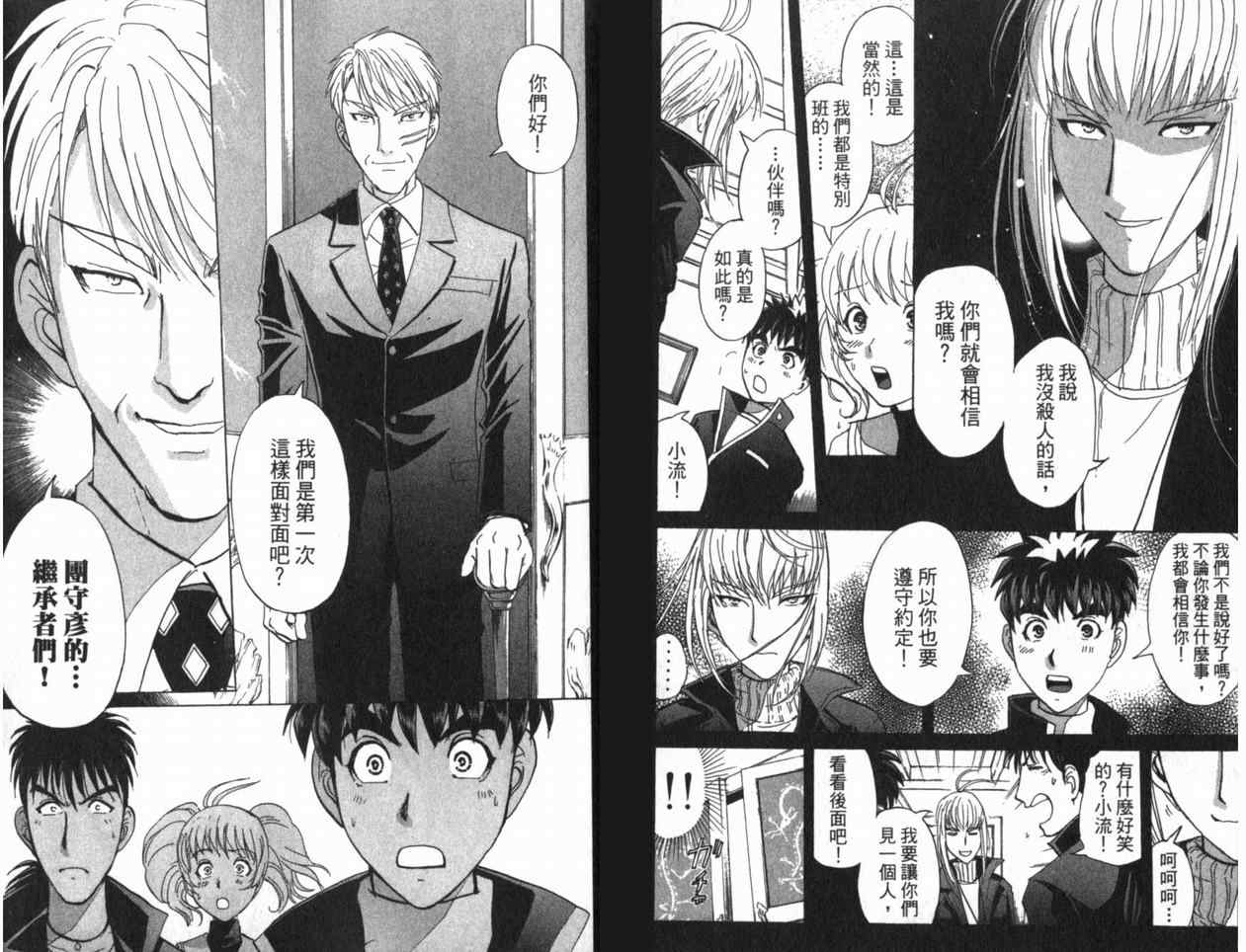 《侦探学院Q》第22卷 第11页