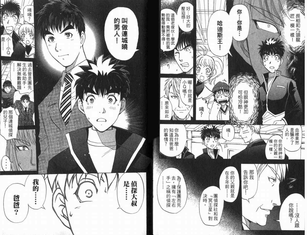 《侦探学院Q》第22卷 第12页