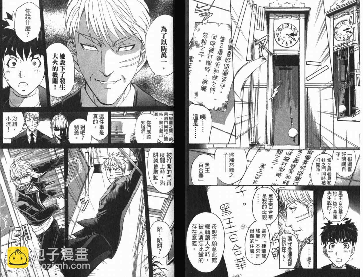 《侦探学院Q》第22卷 第13页
