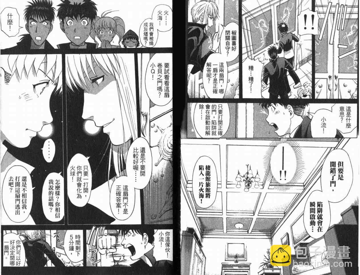 《侦探学院Q》第22卷 第14页