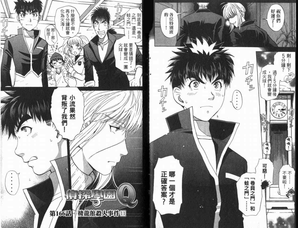 《侦探学院Q》第22卷 第15页