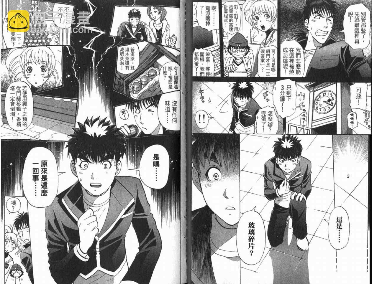 《侦探学院Q》第22卷 第16页