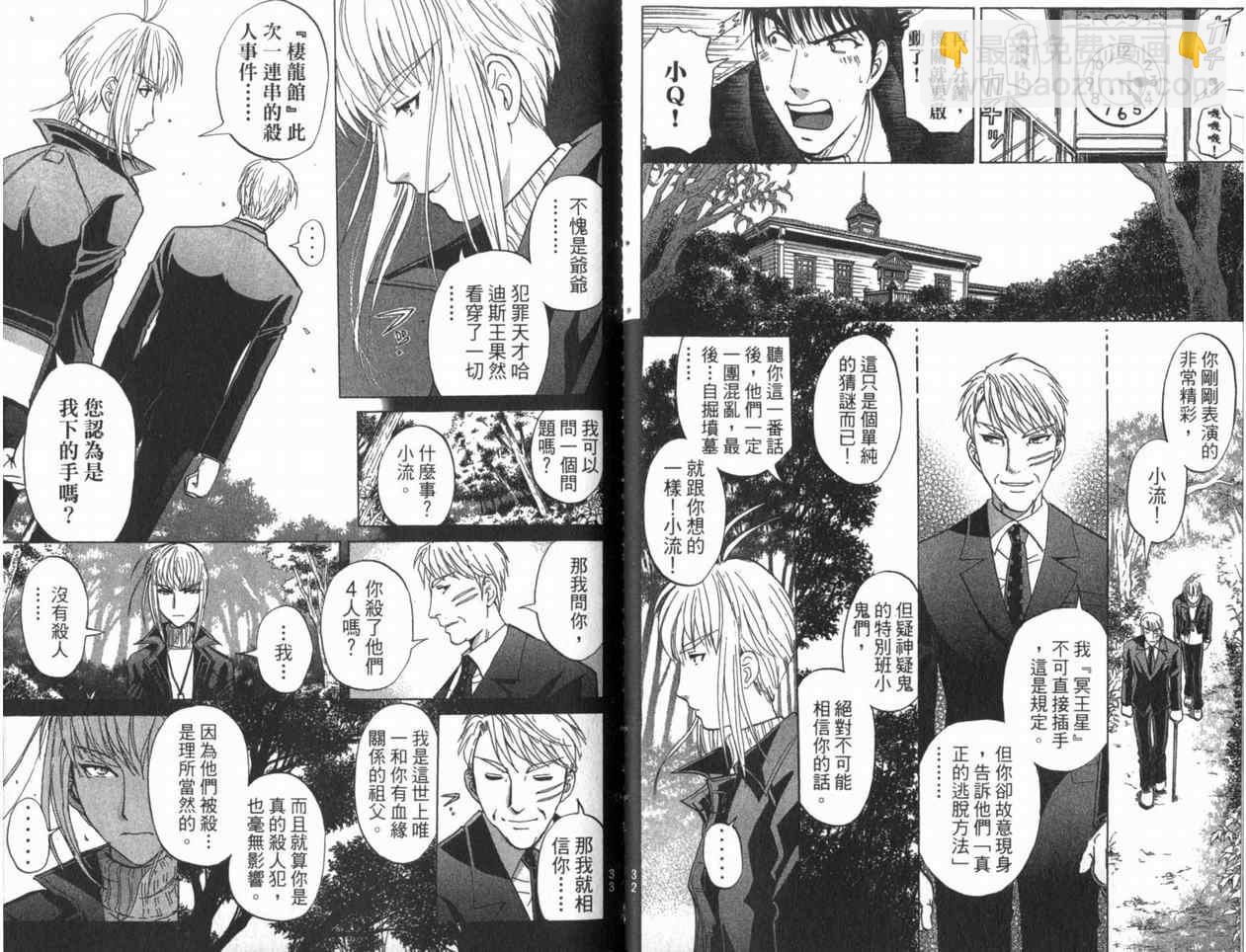 《侦探学院Q》第22卷 第18页
