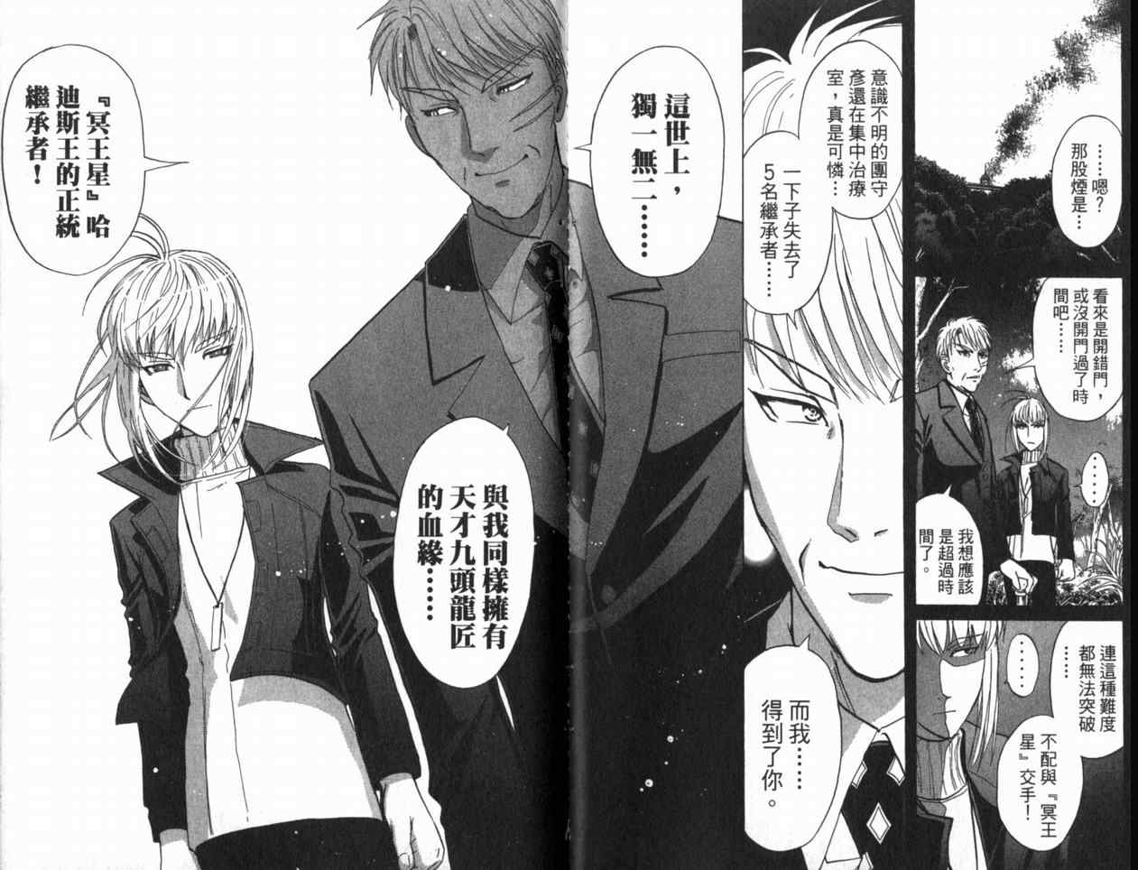 《侦探学院Q》第22卷 第19页