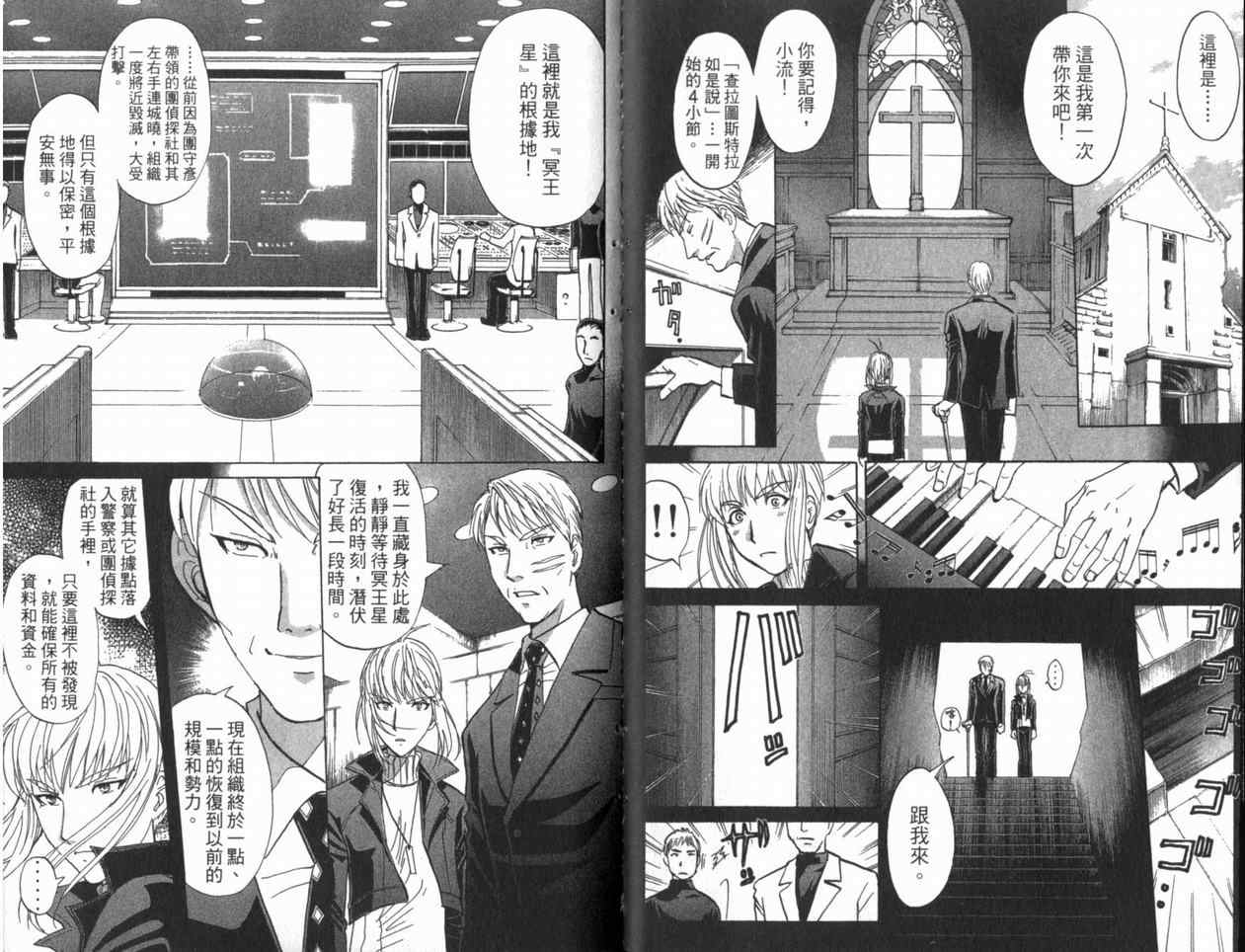 《侦探学院Q》第22卷 第20页