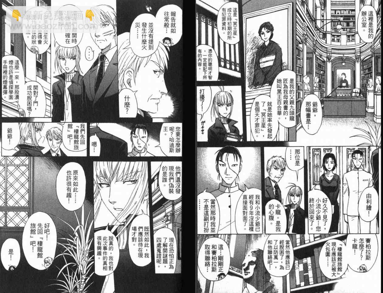 《侦探学院Q》第22卷 第21页