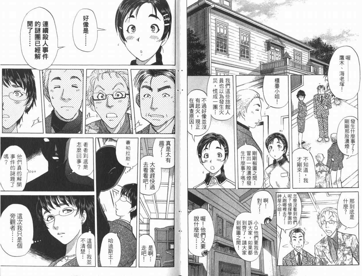 《侦探学院Q》第22卷 第22页