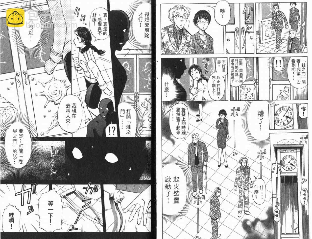 《侦探学院Q》第22卷 第23页