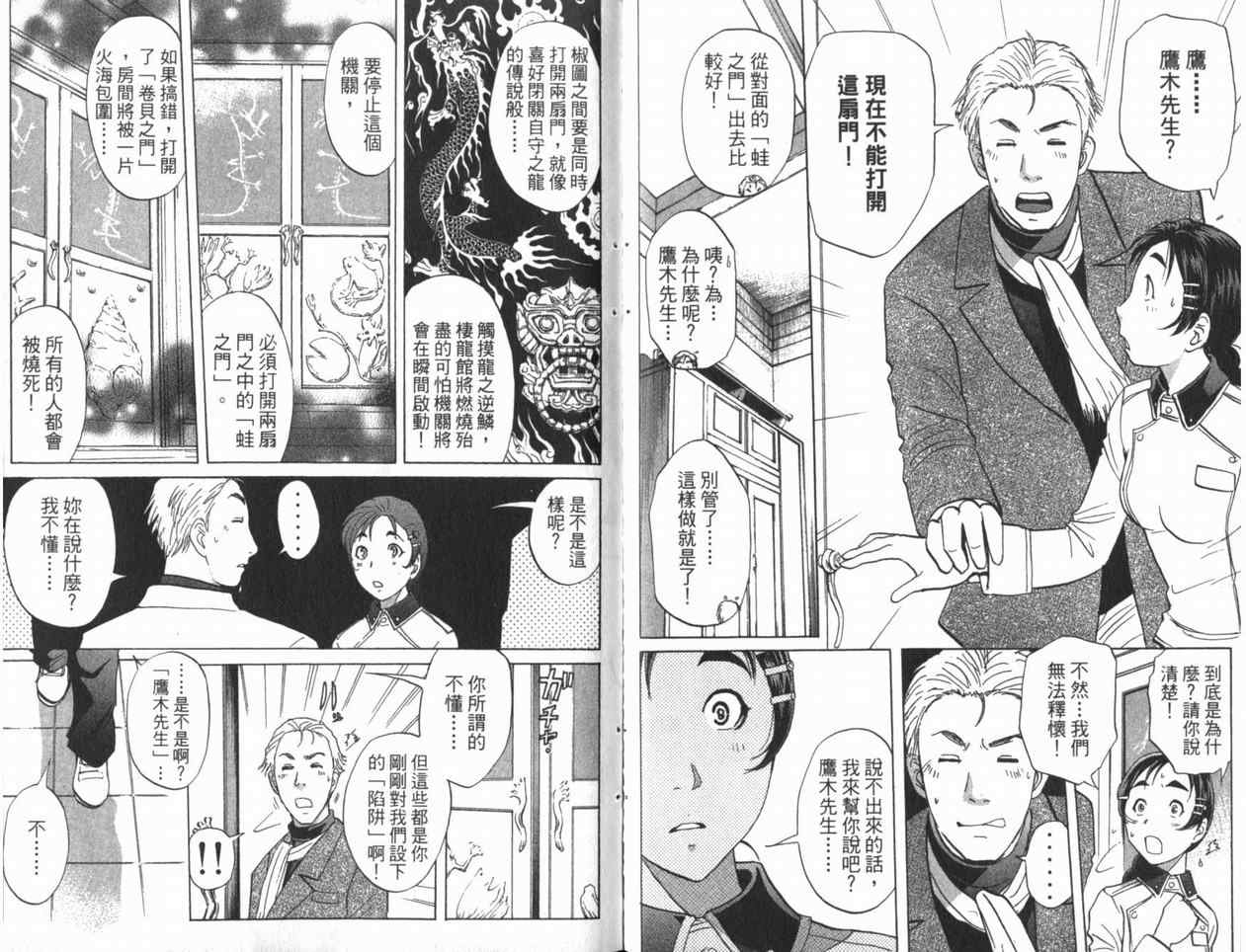 《侦探学院Q》第22卷 第24页