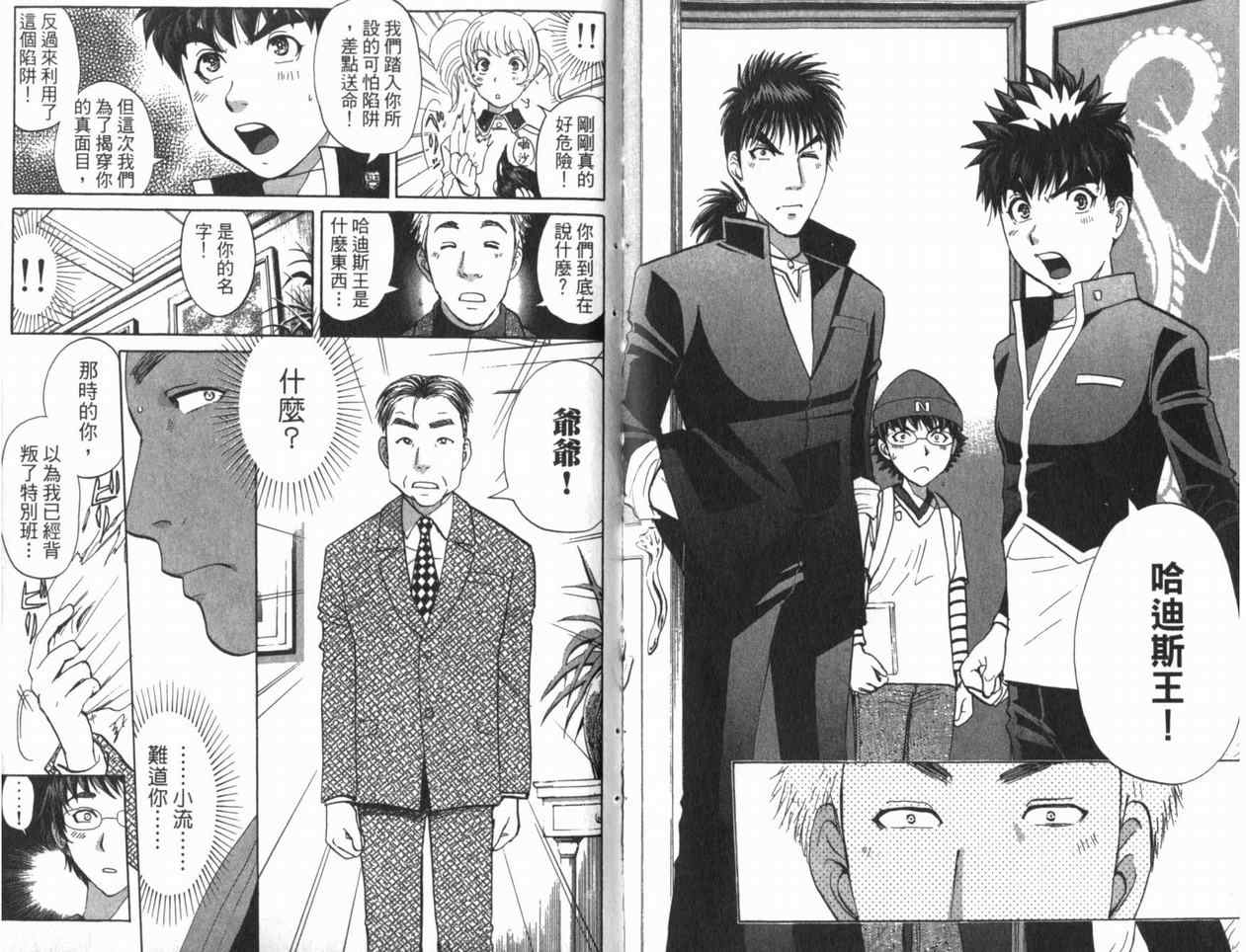 《侦探学院Q》第22卷 第25页