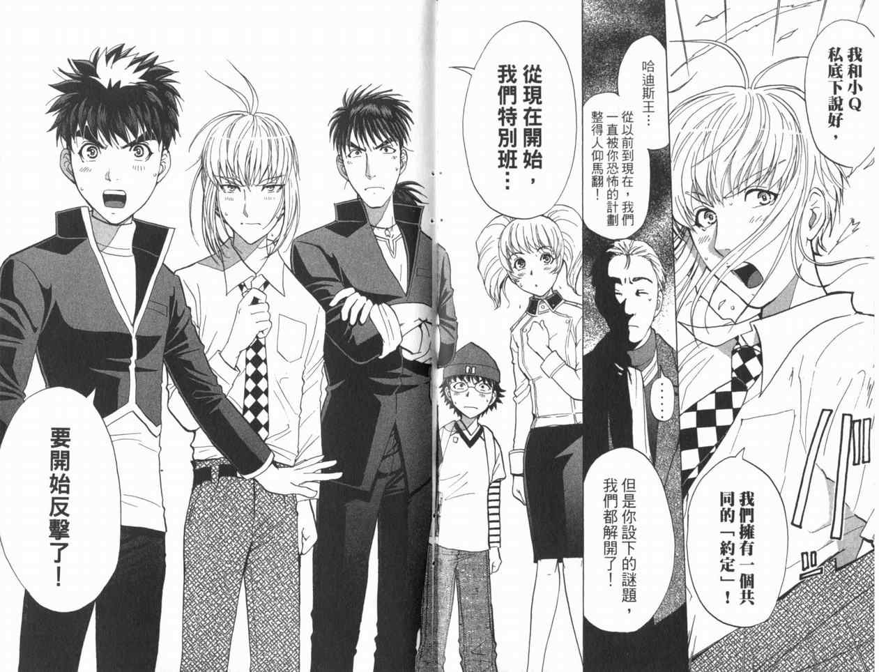 《侦探学院Q》第22卷 第26页