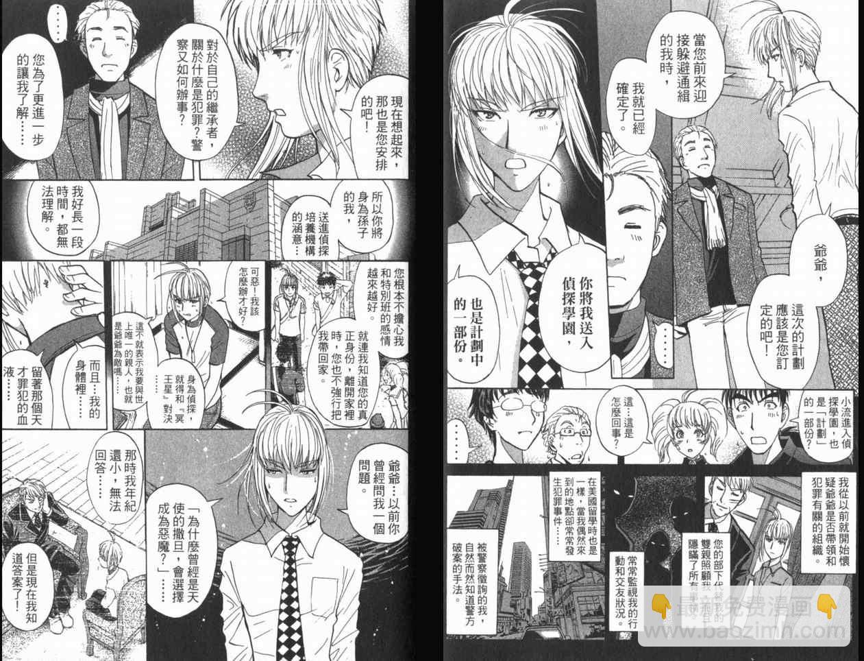 《侦探学院Q》第22卷 第28页