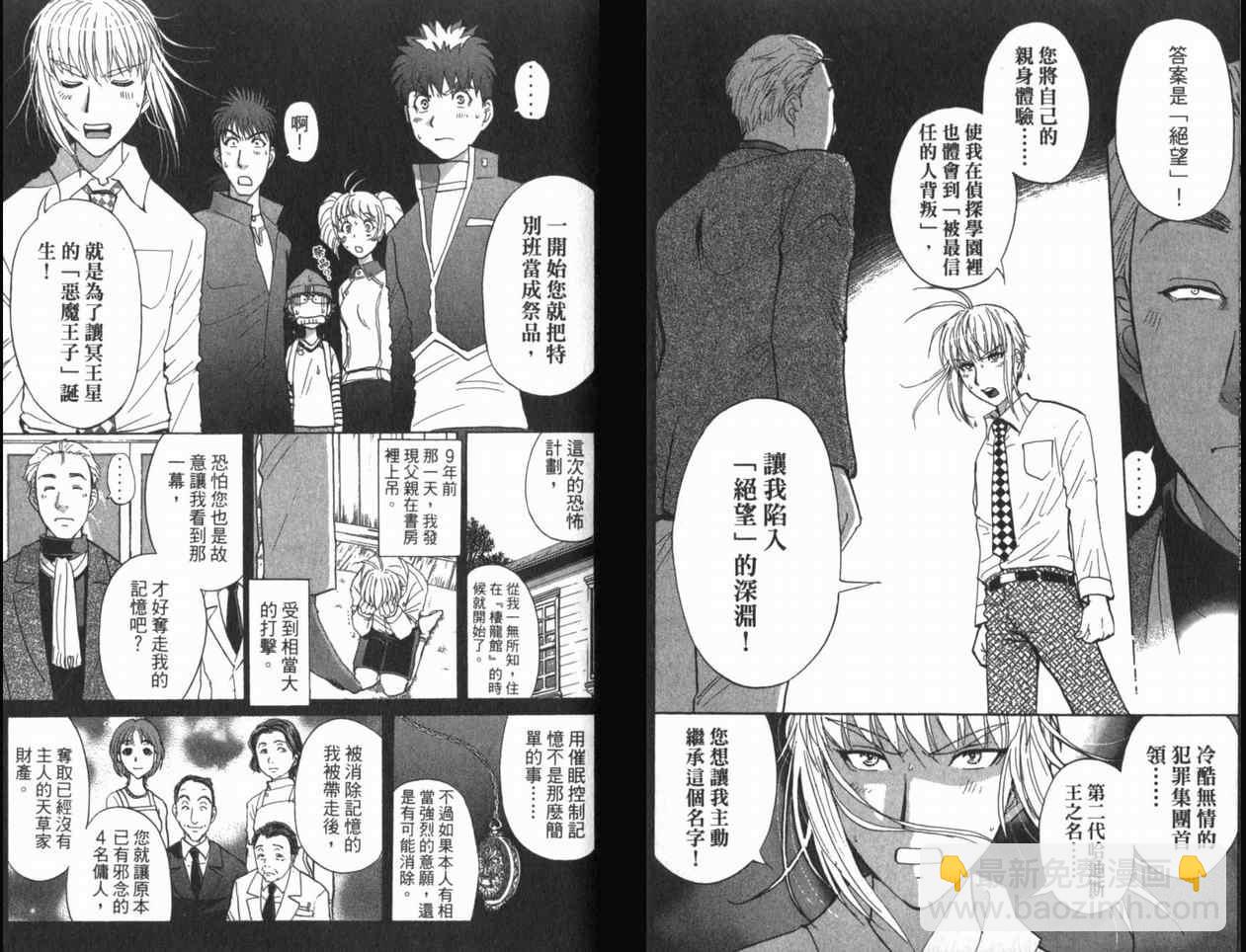《侦探学院Q》第22卷 第29页