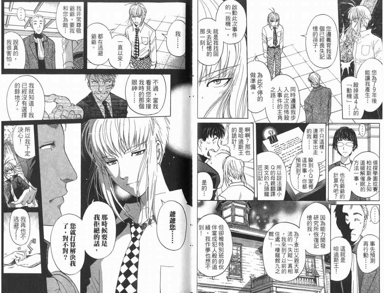 《侦探学院Q》第22卷 第30页