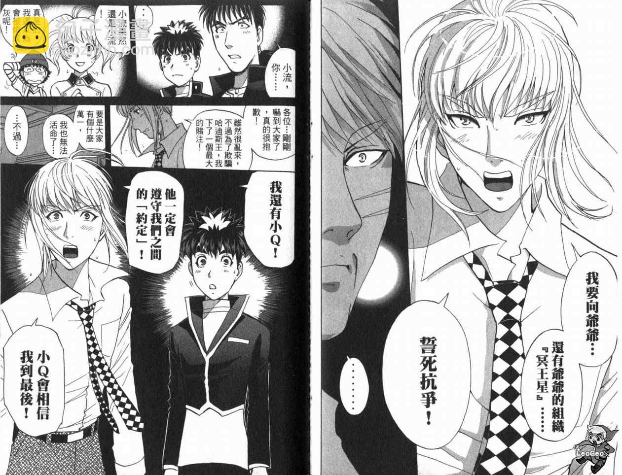 《侦探学院Q》第22卷 第31页
