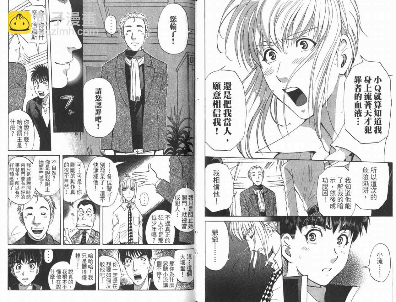 《侦探学院Q》第22卷 第32页