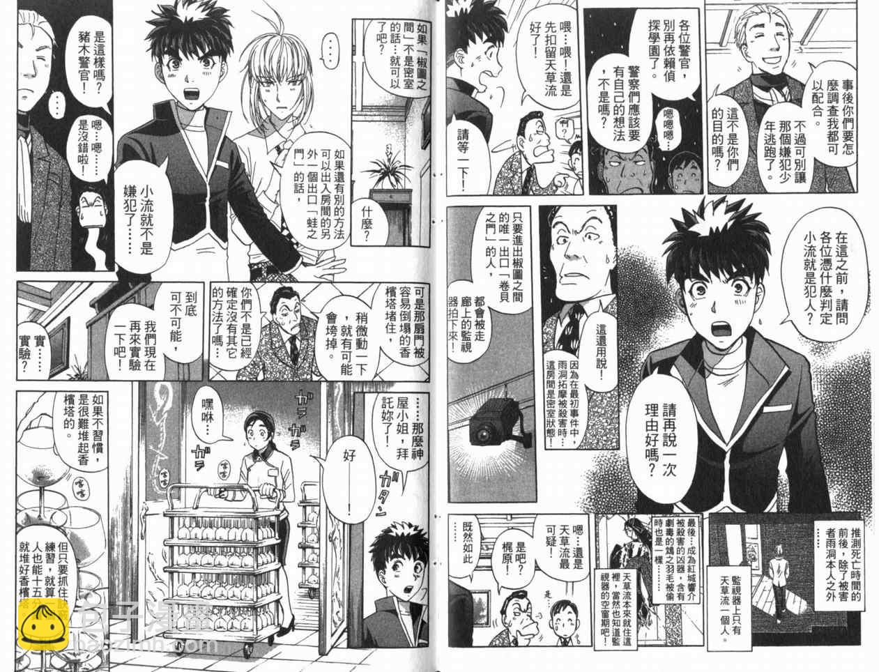 《侦探学院Q》第22卷 第33页