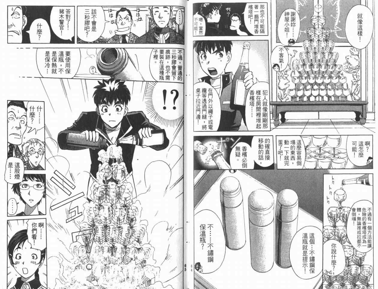 《侦探学院Q》第22卷 第34页