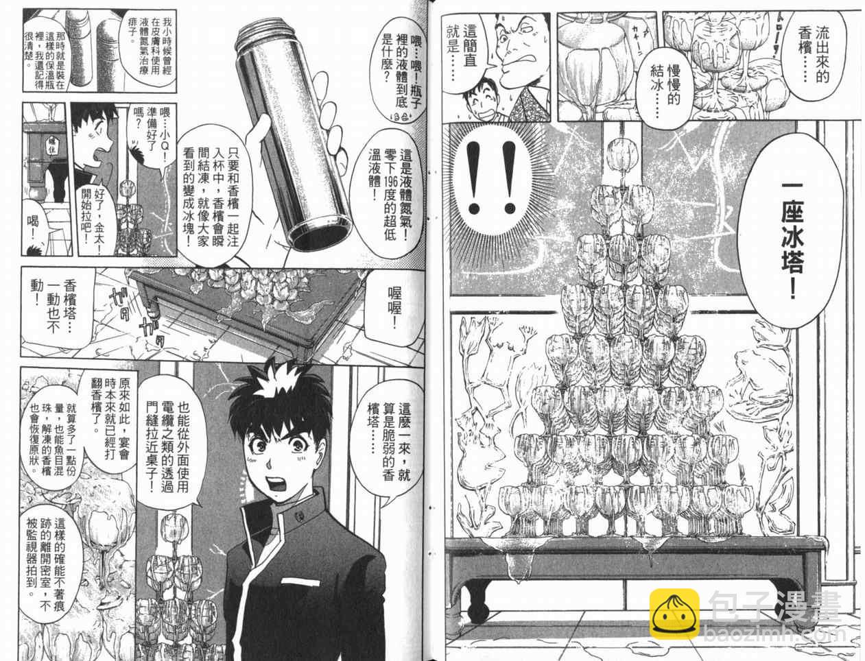 《侦探学院Q》第22卷 第35页
