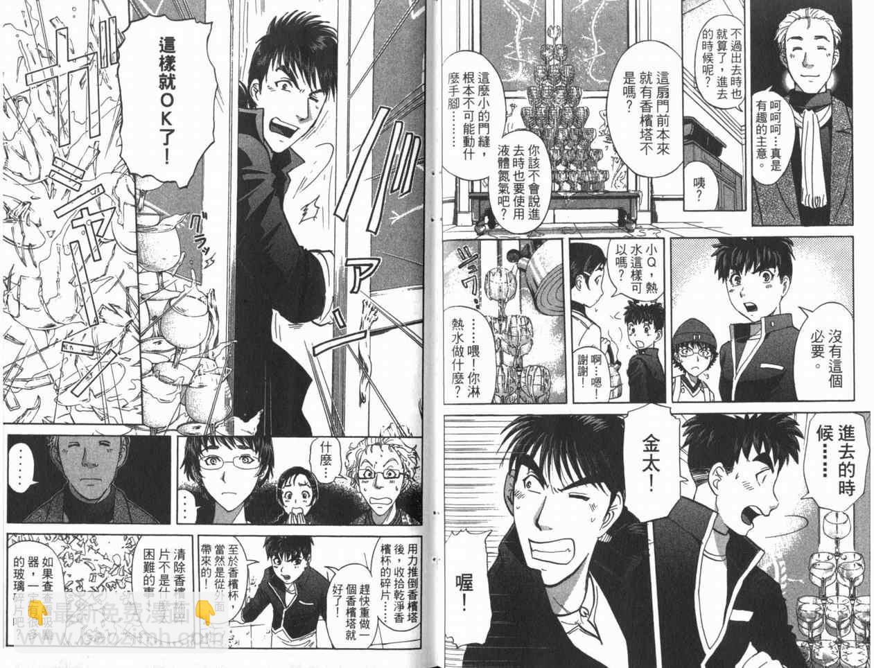 《侦探学院Q》第22卷 第36页
