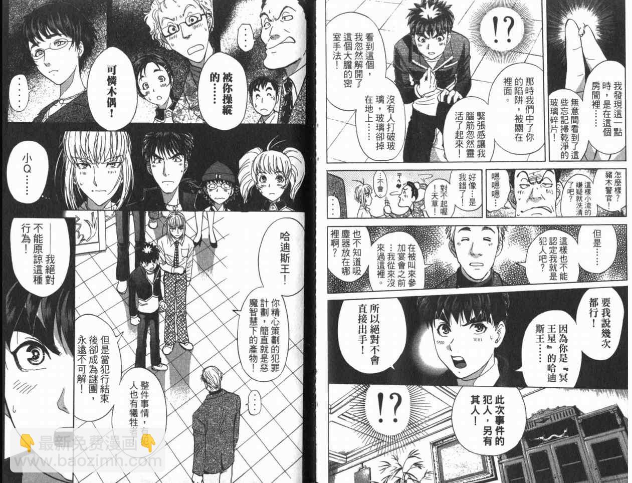 《侦探学院Q》第22卷 第37页