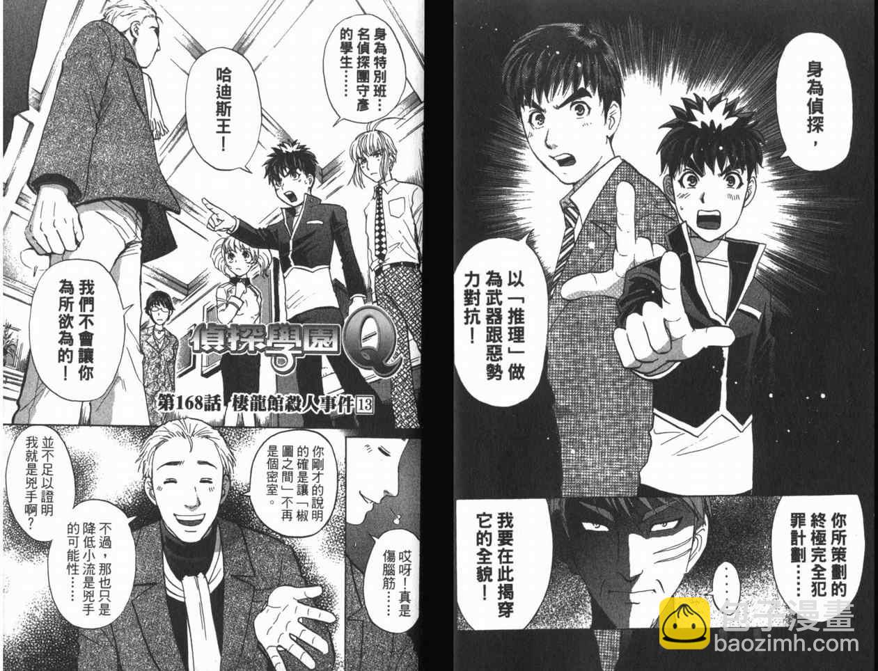 《侦探学院Q》第22卷 第38页