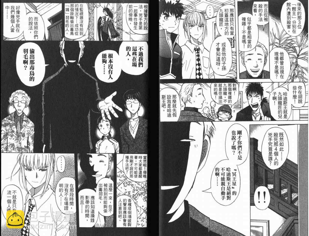 《侦探学院Q》第22卷 第39页