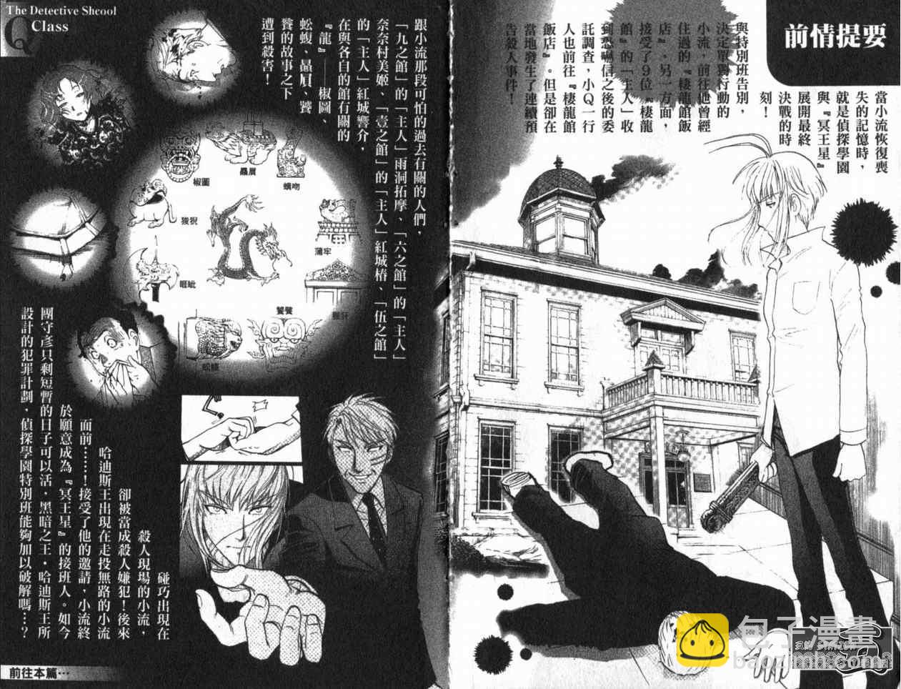 《侦探学院Q》第22卷 第3页