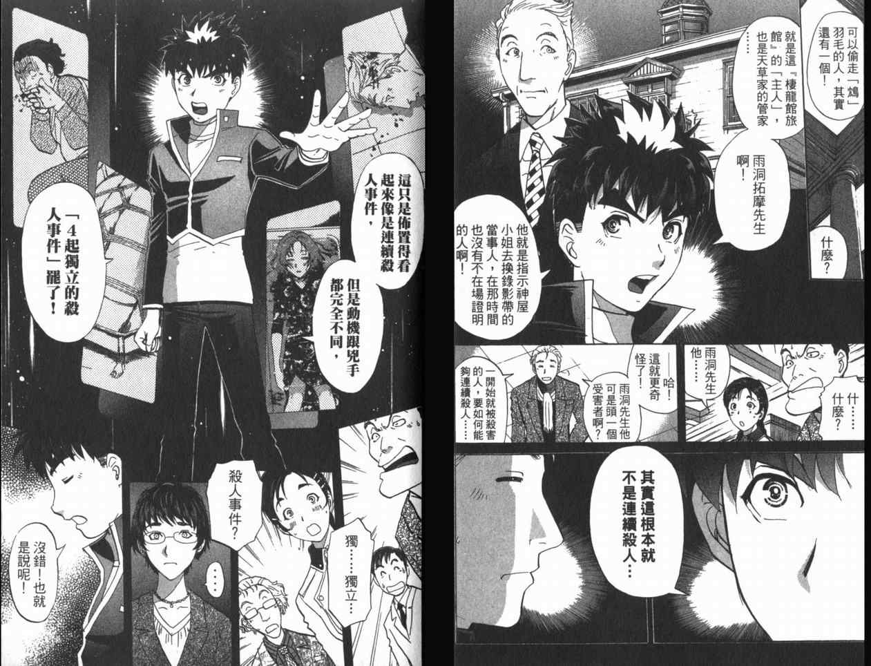 《侦探学院Q》第22卷 第40页