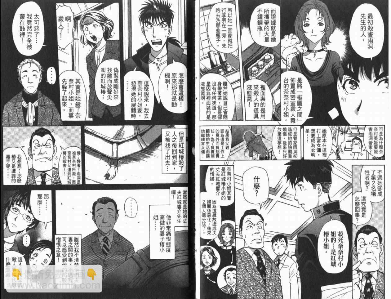 《侦探学院Q》第22卷 第41页