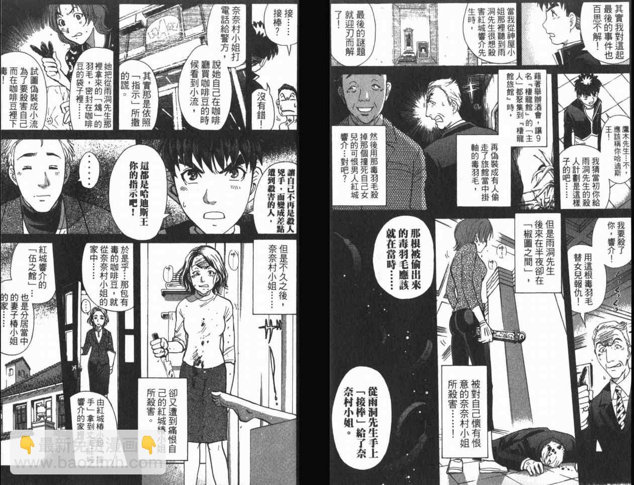 《侦探学院Q》第22卷 第43页