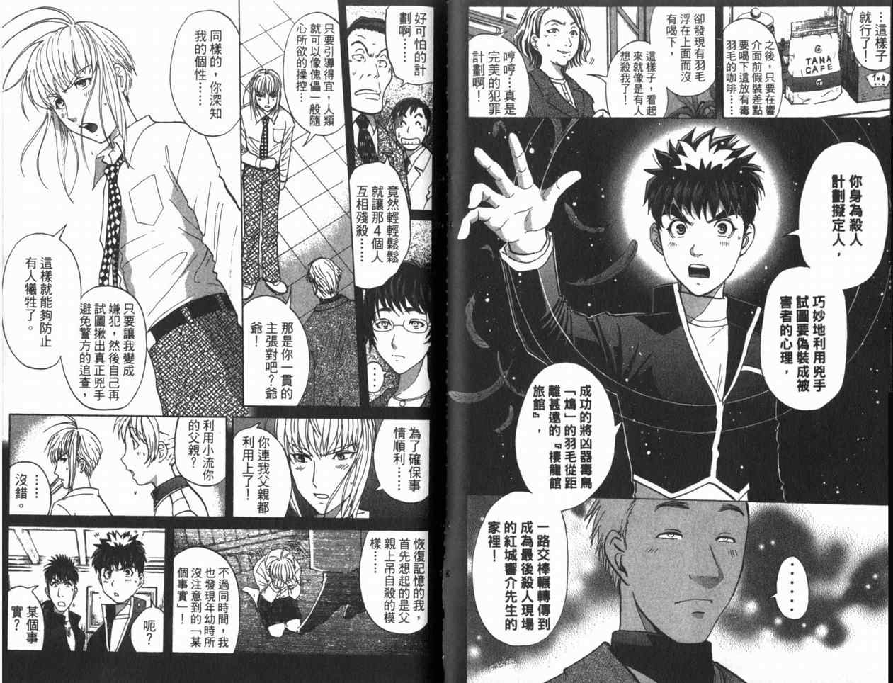 《侦探学院Q》第22卷 第44页