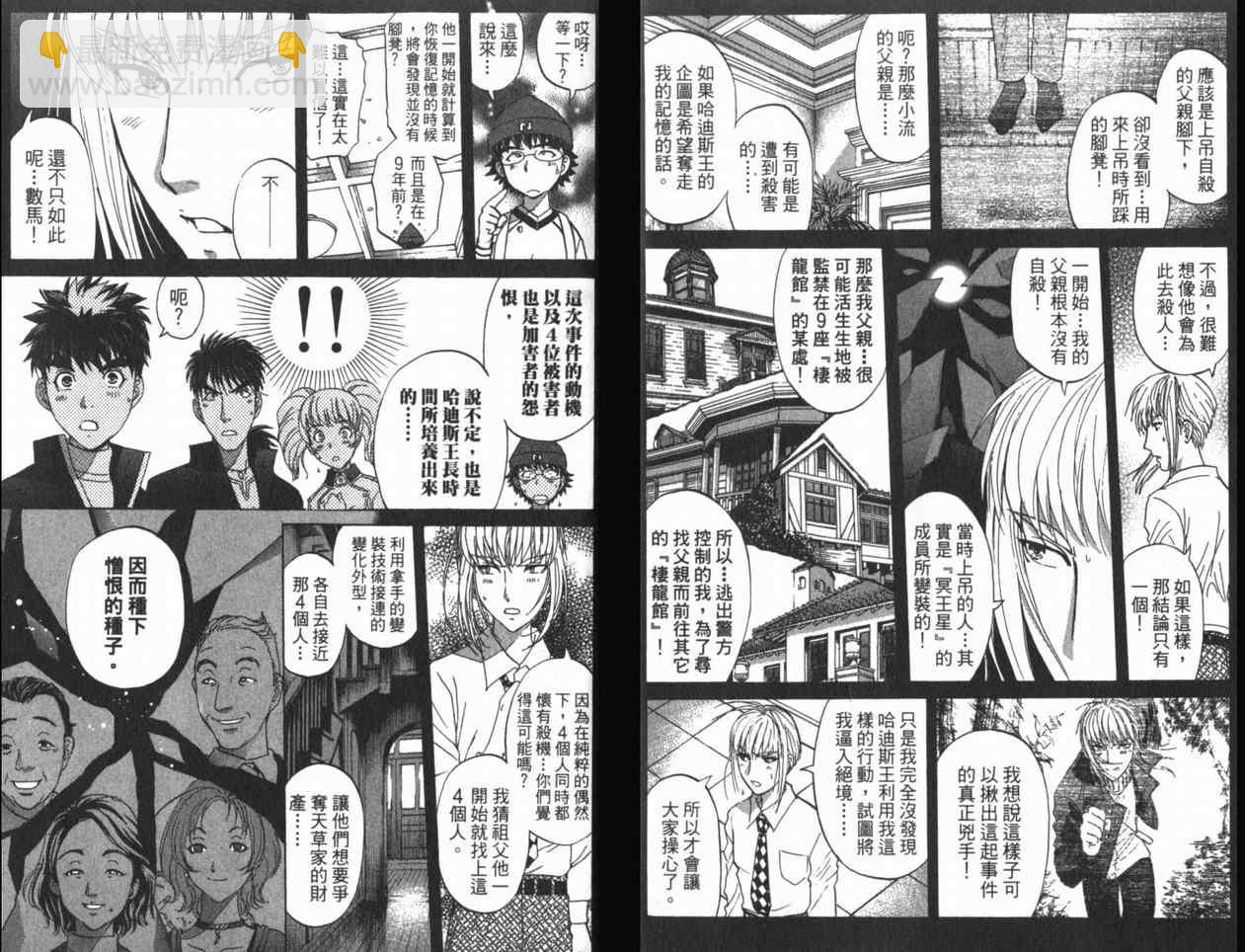 《侦探学院Q》第22卷 第45页
