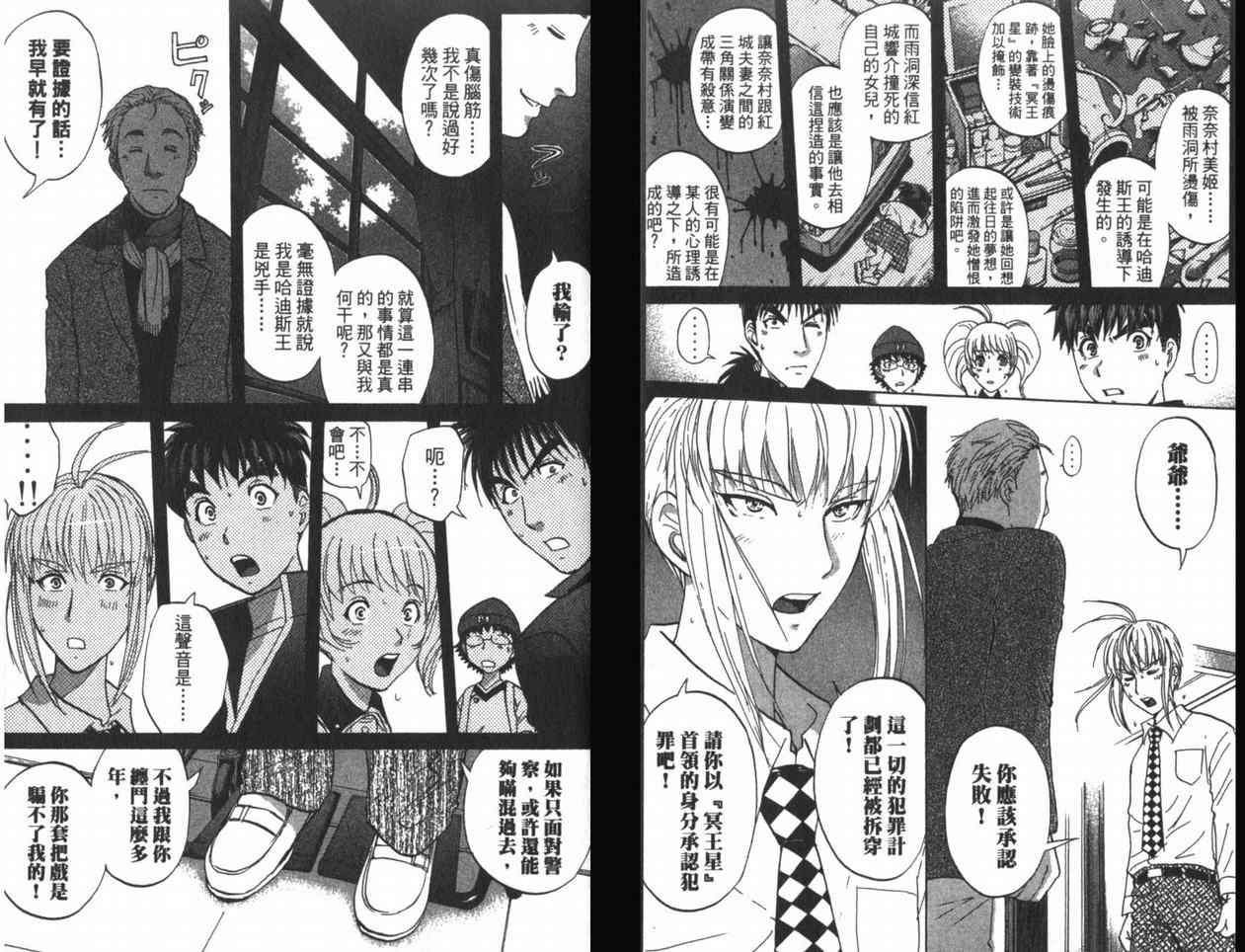 《侦探学院Q》第22卷 第46页