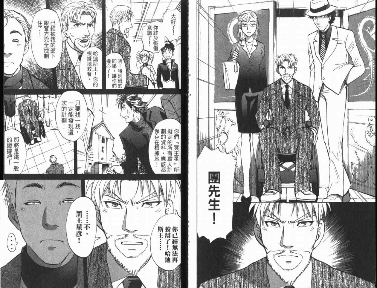 《侦探学院Q》第22卷 第47页
