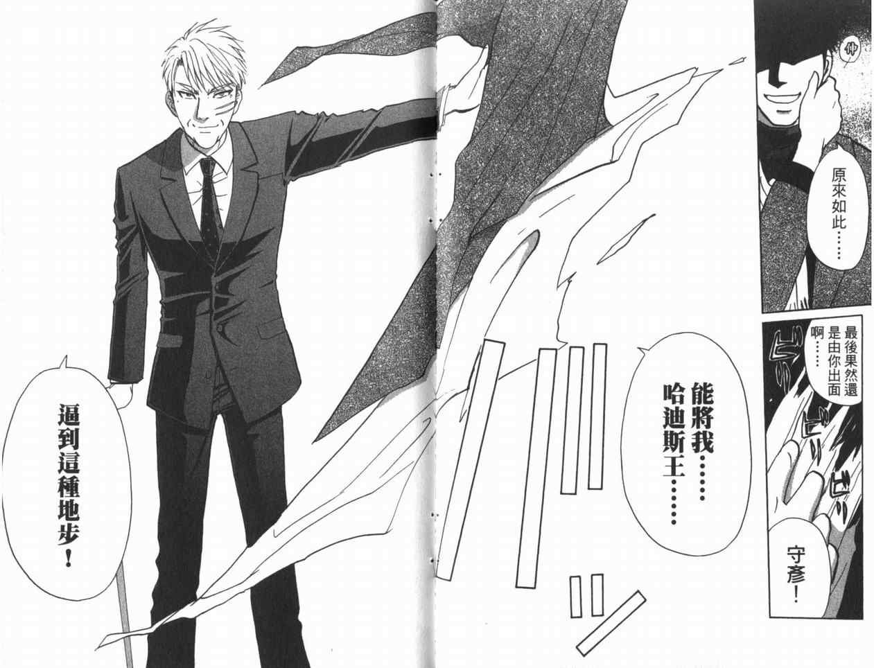 《侦探学院Q》第22卷 第48页