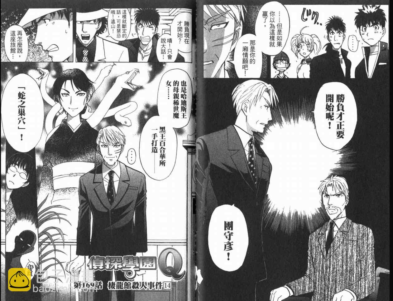 《侦探学院Q》第22卷 第49页