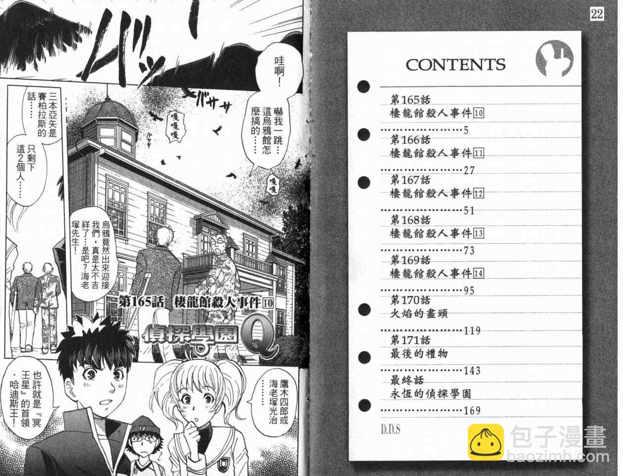《侦探学院Q》第22卷 第4页