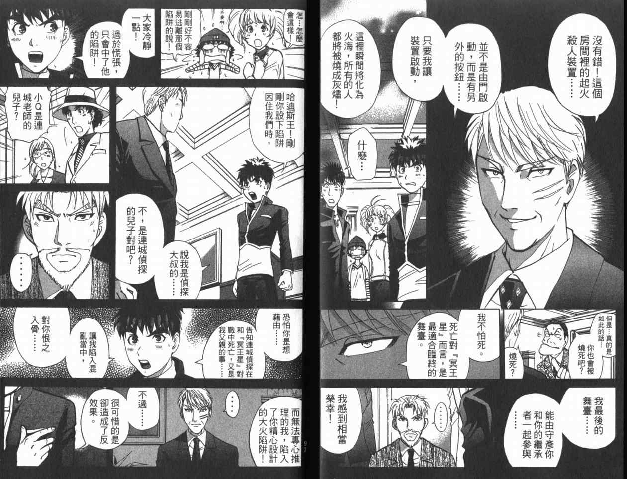 《侦探学院Q》第22卷 第50页