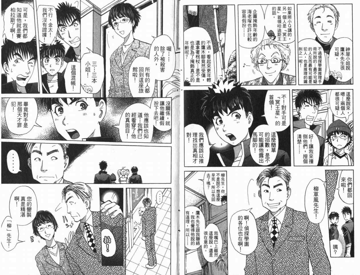 《侦探学院Q》第22卷 第5页