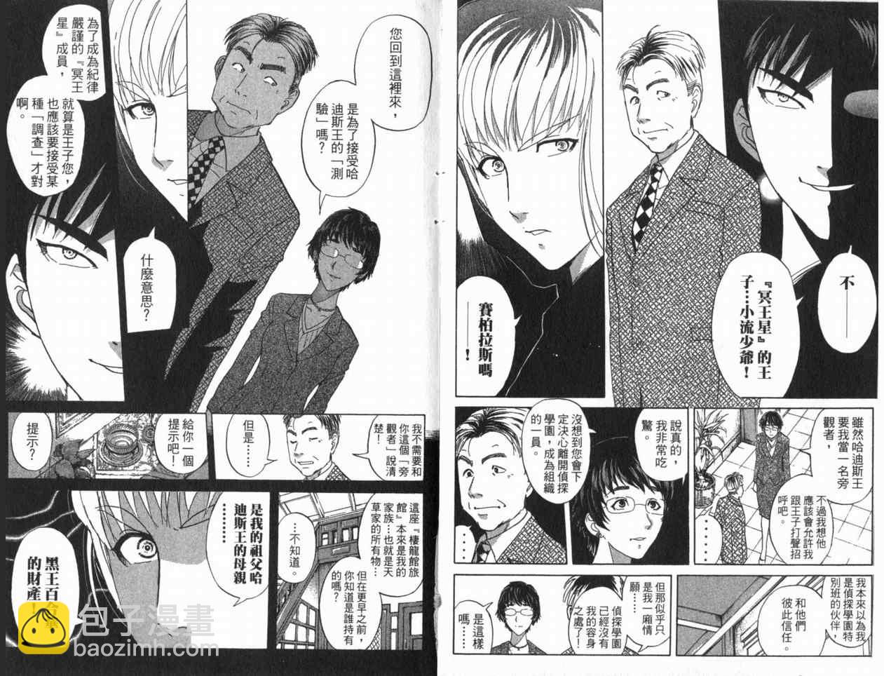 《侦探学院Q》第22卷 第6页
