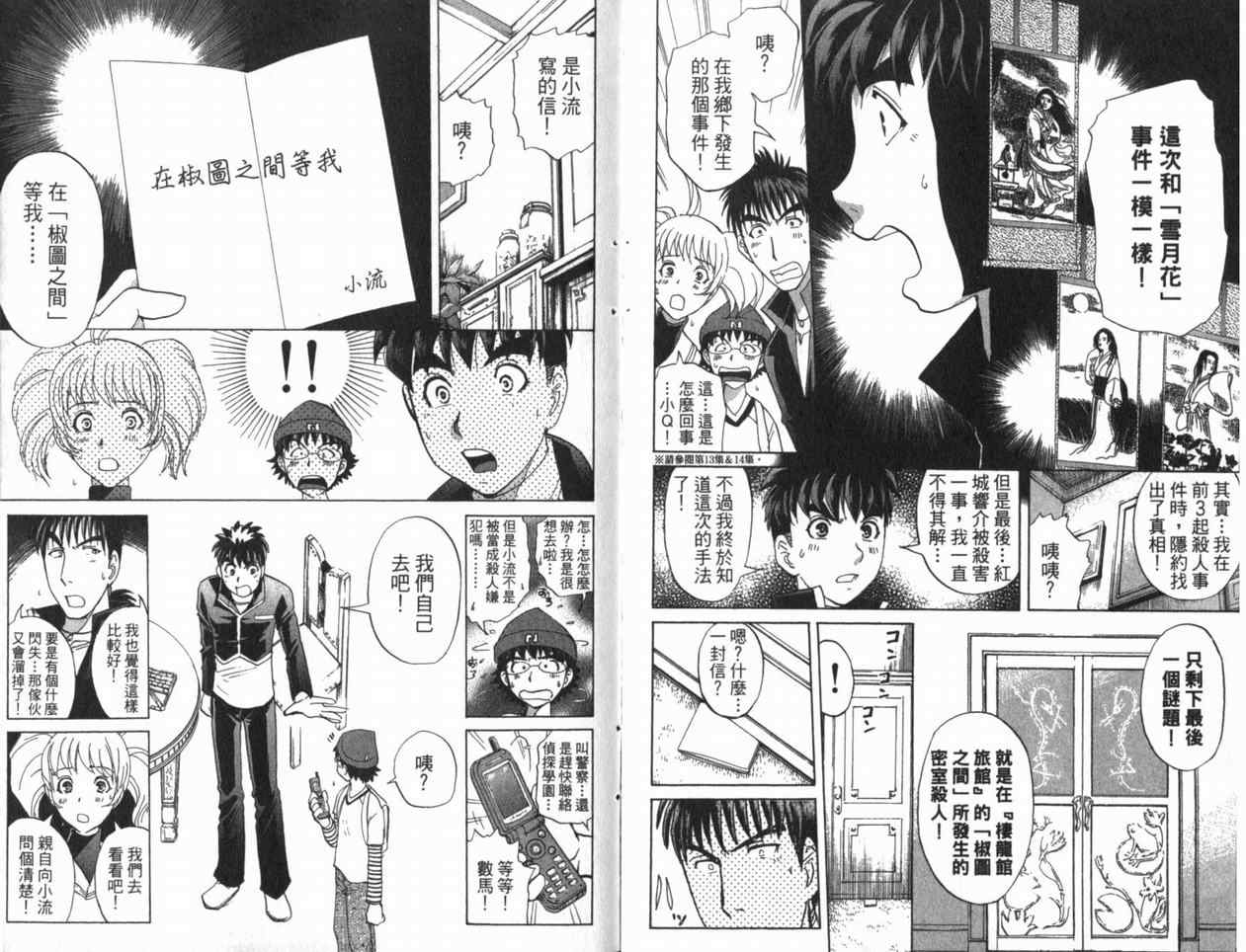 《侦探学院Q》第22卷 第9页