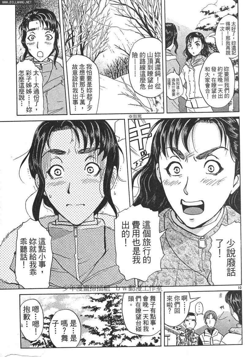 《侦探学院Q》番外篇.2 第10页