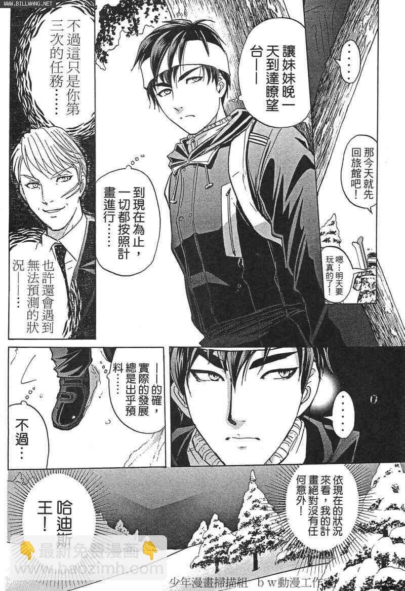 《侦探学院Q》番外篇.2 第11页