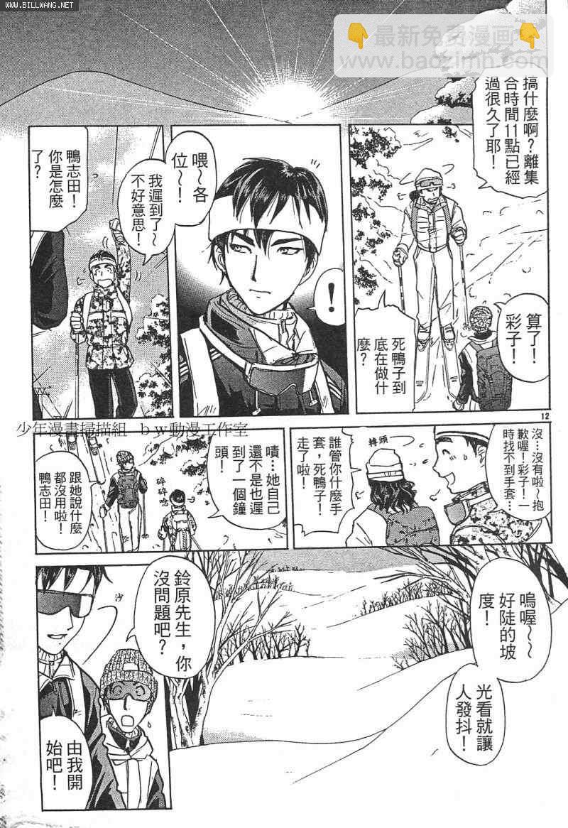 《侦探学院Q》番外篇.2 第12页
